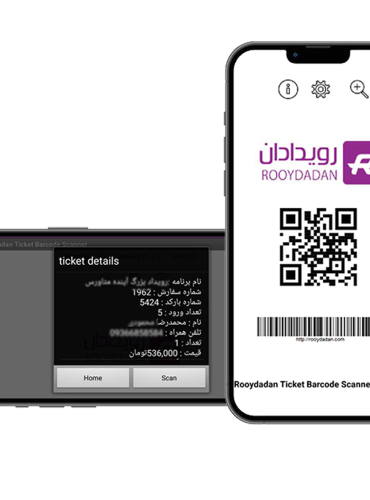 درباره نرم افزار فروش بلیت کنسرت، سینما، تئاتر و همایش ها